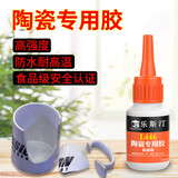 乐斯汀陶瓷胶水耐高温粘紫砂壶强力粘合剂沾瓷器修复茶壶瓷杯专用修补胶