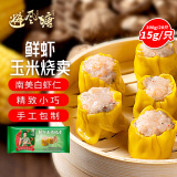 避风塘 鲜虾玉米烧卖 300g（20个） 干蒸烧麦速食早餐食品港式早茶点心