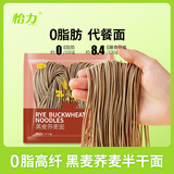 怡力0脂肪荞麦面挂面代餐主食黑麦面条低脂杂粮面无白面粉面条龙须面 (口感好)黑麦荞麦半干面 200g*6袋