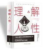 理解人性 人类行为精神意识感知幻想潜意识健忘焦躁怯懦恐惧自卑生存安全适应性孩子健康 个体心理学书籍