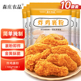 森庄农品 炸鸡裹粉 100g*10袋 脆皮炸鸡专用粉 油炸起鳞香酥粉 炸鸡粉
