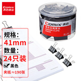 齐心(Comix)长尾夹/燕尾夹/票夹 黑色金属夹子  2#41mm 24只/筒 办公用品工具B3626