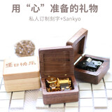 爱只为你 定制刻字音乐玩具礼物八音盒木质音乐盒送孩子同学生日毕业礼物 《天空之城》精美礼物包装 胡木-镀金机芯