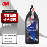 3M 镜面处理剂PN05996 车蜡还原车漆 上光 增亮 汽车用品(专业施工店使用)