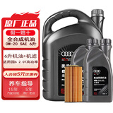 奥迪（AUDI）原厂机油全合成润滑油适用A6LA4LQ3Q5Q7A8A5A3A1Q2L 0W-20 6升+机滤【国六2.0T高功率车型】