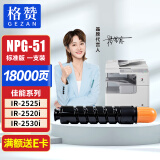 格赞NPG-51粉盒适用佳能2525i墨粉Canon IR 2520i硒鼓2530i墨盒2520 2525 2530 2545i打印机碳粉G50 G51墨粉筒