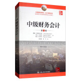 中级财务会计（第9版）/工商管理经典译丛·会计与财务系列