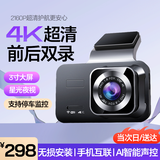 梦选行车记录仪全景360度全景24时记录4k高清免走线前后双录倒车影像 【4k车前/后】手机互联+64G+停车监控 专车定制【千款车型可以选择】