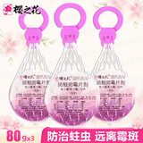 樱之花悬挂式防蛀防霉片剂80g*3袋网状挂钩室内客厅家具衣物挂袋芳香型 防霉网袋80g*3