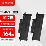 奔图TL-466H 双支装 奔图打印机原装高容量粉盒 适用M6766DW Plus/M7166DW Plus打印机 碳粉盒大印量双支更优惠