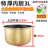 通用电饭煲内胆2l3L4L5L升不粘三角半球荣事达电饭锅内胆加厚蜂窝 【3L特厚】土豪金蜂窝不粘内胆