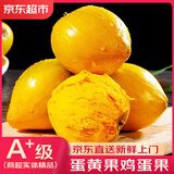 优味集【JD顺丰】云南蛋黄果新鲜鸡蛋果水果热带生鲜果应季特产软糯香甜 1000g净重装（颗颗严选）