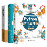 青少年编程入门进阶高阶——scratch python c语言（套装共3册）小学生学c++青少年学pythonscratch少儿趣味编程机器人 儿童编程教孩子学编程编程真好玩编程之旅京东超级618