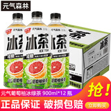 元气森林新品冰茶冰爆柠檬红茶白桃茉莉减糖茶大瓶饮料900ml/瓶整箱装 葡萄柚冰绿茶900ml*12瓶/箱
