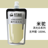 青竹画材（CHINJOO）流光白袋装100ml果冻颜料补充装艺考集训绘画颜料便捷装 米驼 速写 马克笔绘画
