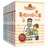 马洛丽成长记/第二辑（套装共6册）