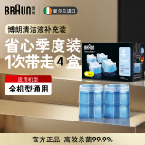 博朗（BRAUN）剃须刀配件CCR4清洁液4盒（适用博朗清洁中心通用）杀菌清洁