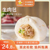 光头佬联圣 猪肉包540g/12个装 生肉包港式广式点心 猪肉馅儿童早餐速冻锁鲜