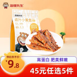 海狸先生 豆腐鱼酥小黄鱼酥脆零食即食鱼仔干炸黄花鱼小鱼干 卤汁小黄鱼原味105g