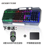 吉选 GESOBYTE G18 机械手感游戏键盘办公键盘有线 电脑笔记本USB外接网吧电竞背光 黑 套餐三6键3600DPI游戏鼠标 有线