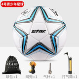 世达（star）儿童训练足球校园训练球4号中小学生教学训练比赛用机缝足球 8004蓝色4号球(小学生使用)