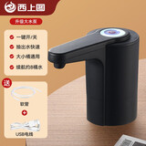 西上图 桶装水抽水器电动抽水机饮水机抽水泵矿泉水纯净水桶吸取水器自动上水压水器 豪华午夜黑【一键出水+大流量+长续航款】