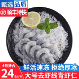 蓝湃 大虾仁生鲜冷冻青虾仁鲜虾仁去虾线健康轻食冰冻虾仁毛重250g/包 1包