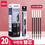 得力（deli）S782按动中性笔水笔笔芯子弹头0.5mm黑色20支/盒 办公用品 S782黑色 20支装