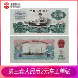 中国第三套人民币 3版老版钱币纸币收藏纸币叁版小三1960年1962 车工2元五星水印 全新 整刀百连