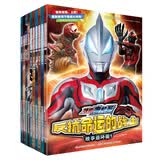 捷德奥特曼 反抗命运的战士故事连环画（套装1-10册）