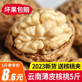 对对猴 云南核桃薄皮新鲜生核桃5斤整箱纸皮核桃山核桃坚果零食 核桃5斤整箱 【大果】