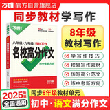 2025初中八年级+九年级教材写作同步满分作文大全万唯中考高分范文精选作文素材提分技巧指导