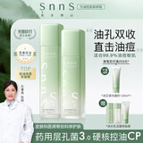 snns 层孔菌油皮敏感肌水乳套装 控油收缩毛孔补水保湿祛痘护肤品学生 层孔菌水120ml+层孔菌乳100ml