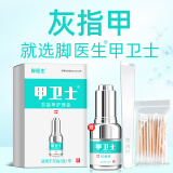 脚医生甲卫士（抑菌液+修刀+棉签）灰指甲护理液增厚专用山药监备特傚液
