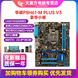 【95新】Asus华硕B75M-A H61 Z77 B75M带M.2 1155针主板I7CPU四件套 华硕P8H61-M PLUS V3带COM/PCI