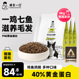 诚实一口P40高蛋白成猫幼猫全期全价增肥发腮猫粮鸡鱼味1.5kg*4包（6kg）