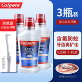 高露洁正畸漱口水 再矿化液 含氟防蛀牙防龋齿 牙齿矫正戴牙套箍