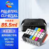 绘威适用佳能MG7780 TS8080打印机PGI-870/CLI-871XL墨盒MG5780 TS5080 MG6880 6080 9080墨盒墨水 六色套装