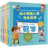幼小衔接学前教材（全4册）3-6岁幼儿早教拼音识字数学口算心算认字书