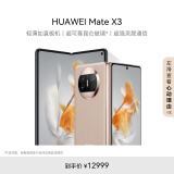 华为/HUAWEI Mate X3 折叠屏手机 超轻薄 超可靠昆仑玻璃 超强灵犀通信 256GB 晨曦金 鸿蒙智能旗舰