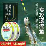 川品社 溪流线组套装 野钓鲫鱼/白条/石斑传统钓溪流三粒七星漂通线单钩小鱼线组 橄榄型三豆【金袖有刺】3.6米/2组装 0.8【鱼线号】