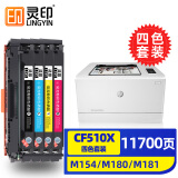 灵印cf510a硒鼓适用惠普204a粉盒m154a墨盒m180n m181fw彩色打印机m154nw碳粉 【大容量】惠普204A硒鼓CF510X四色套装