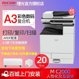 理光（Ricoh） 理光MC2000/2000ew/A3彩色激光打印机多功能一体机数码复合机复印机彩色打印无线打印企业办公 MC2000EW 双面打印输稿器无线