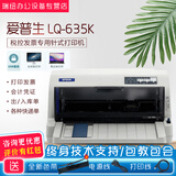 爱普生LQ-630K税控专用发票针式打印机 EPSON平推式票据打印机 LQ-635K 爱普生 9成新