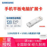 三星（SAMSUNG）EVO白卡 160M 64/128/256/512G/1TB 手机平板游戏机内存卡高速tf卡通用电脑音箱microSD卡 内存卡128G+ SD卡套+3.0 电脑读卡器