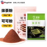 百钻抹茶粉 家用做蛋糕饼干 可可粉 甜品奶茶食用冲饮冰淇淋烘焙原料 抹茶粉 80g*1袋 +展艺可可粉100g