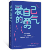 爱自己的勇气（掌控体重≠掌控人生；房琪践行的理念：接纳自己、喜欢自己；你虽脆弱，却也强大）