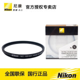 尼康（Nikon）原厂 原装UV镜 镜头保护镜 NC滤镜 尼康NC-62mm UV