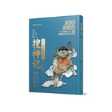 古人的奇幻世界·搜神记