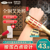 可孚 温灸棒艾灸棒手握滚动式艾棒家用温灸熏艾条仪器纯铜父亲节礼物 黄铜温灸棒+防烫布套+三年陈艾条5支